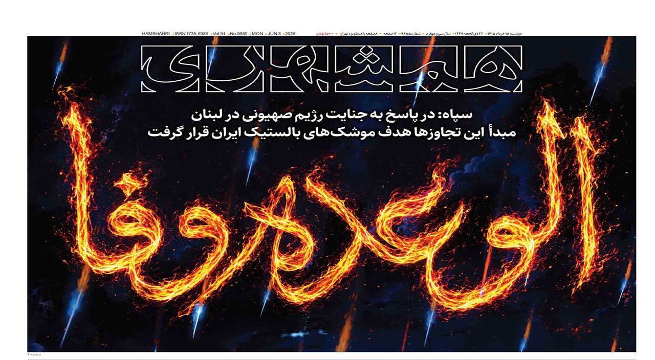 الوعده وفا؛ معادله جنگ عوض شد