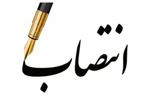 انتصاب سرپرست مدیریت موزه ملی تاریخ علوم پزشکی کشور