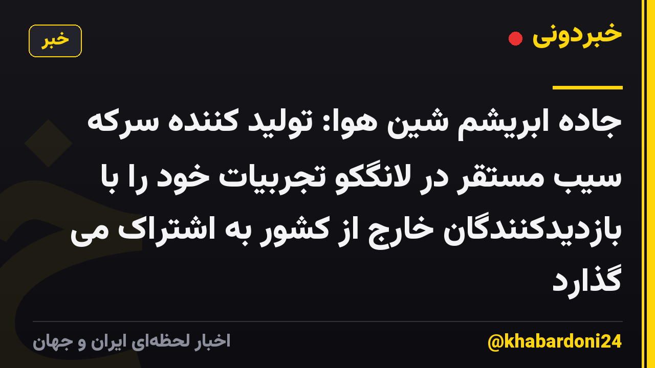 جاده ابریشم شین هوا: تولید کننده سرکه سیب مستقر در لانگکو تجربیات خود را با بازدیدکنندگان خارج از کشور به اشتراک می گذارد