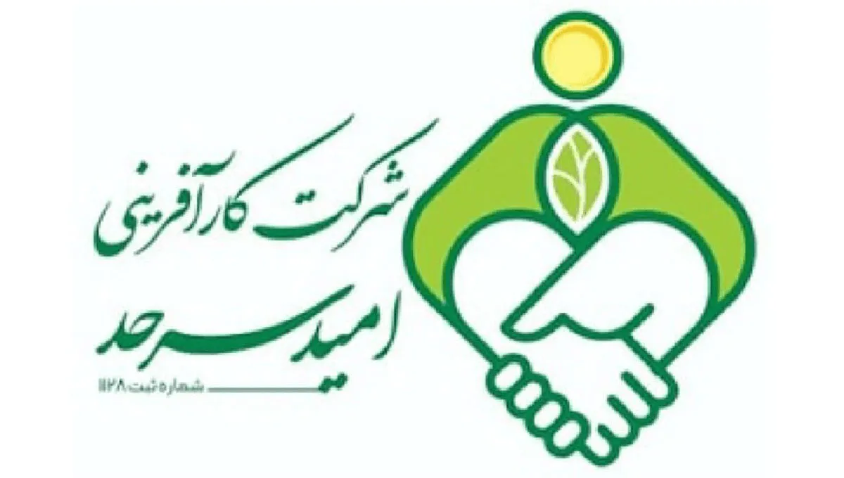 بررسی آخرین وضعیت پرونده کثیرالشاکی شرکت امید سرحد اقلید
