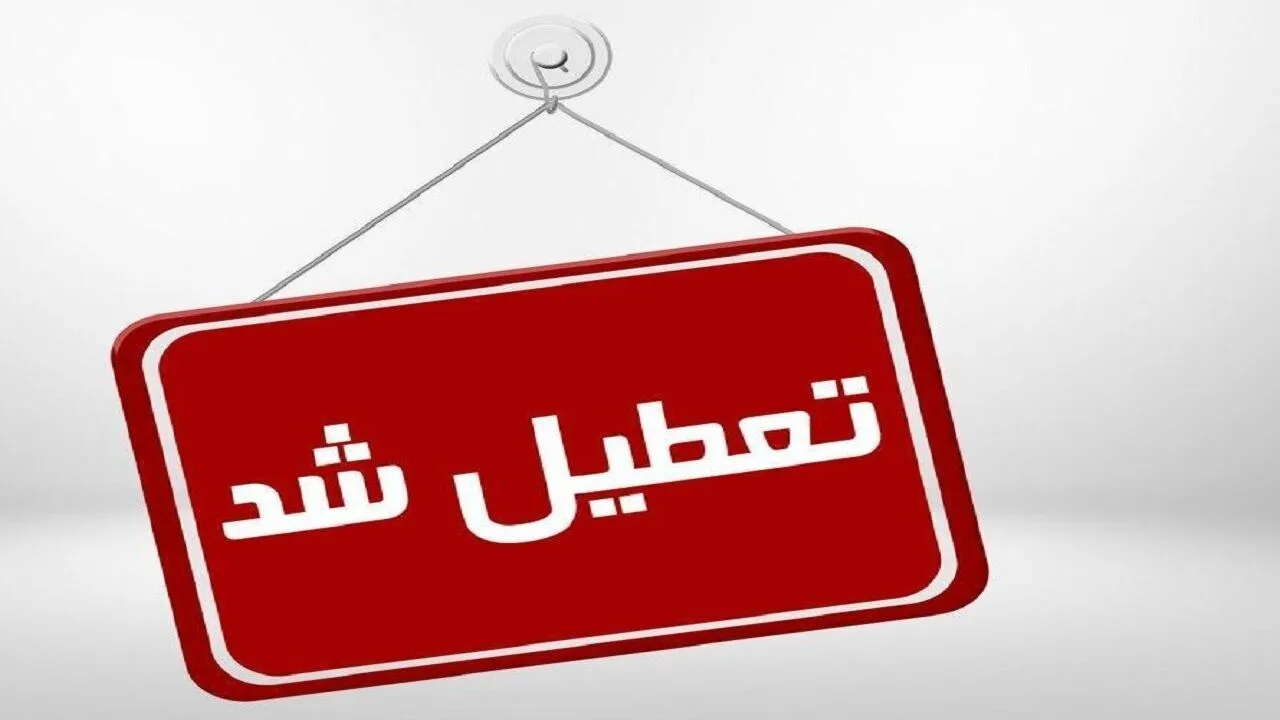تعطیلی ۹ شهرستان استان یزد فردا به دلیل آلودگی هوا