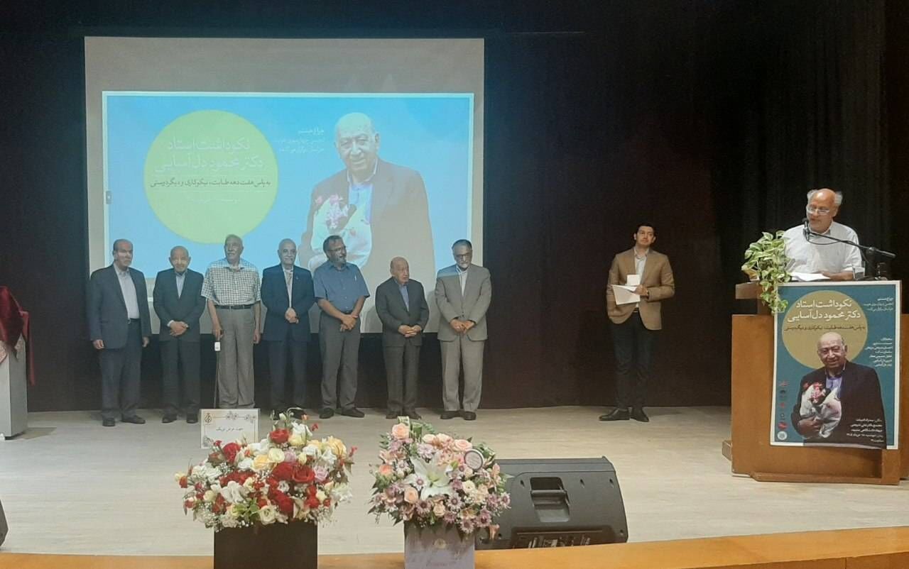 آیین پاسداشت هفت دهه طبابت و نیکوکاری دکتر دل آسایی در مشهد برگزار شد