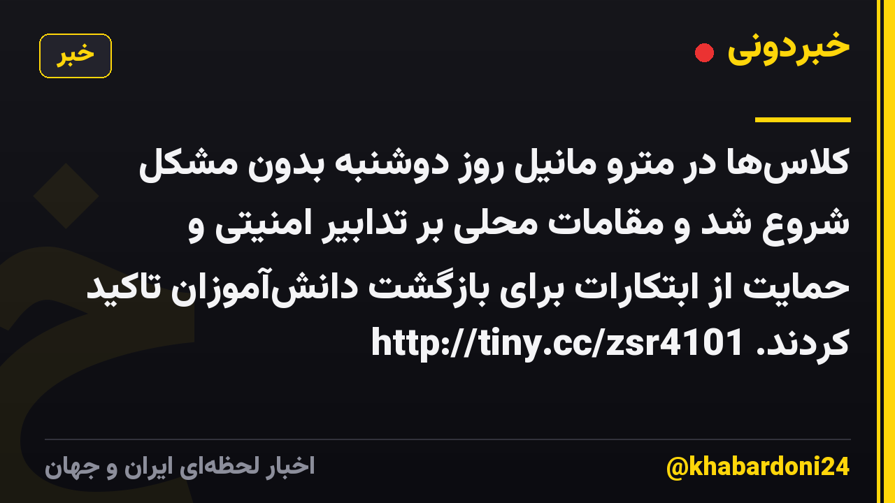 کلاسها در مترو مانیل روز دوشنبه بدون مشکل شروع شد و مقامات محلی بر تدابیر امنیتی و حمایت از ابتکارات برای بازگشت دانشآموزان تاکید کردند. http://tiny.cc/zsr4101