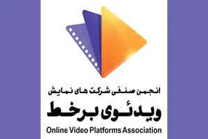 نامه انجمن ویاودی درباره پخش زنده فوتبال جام جهانی