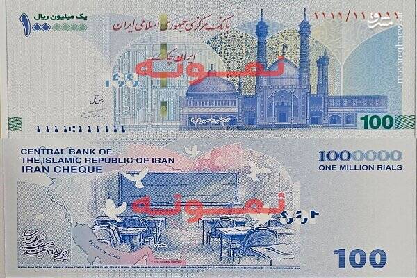 تصویر ایران چک جدید ۱۰۰ هزارتومانی با یادمان مدرسه میناب