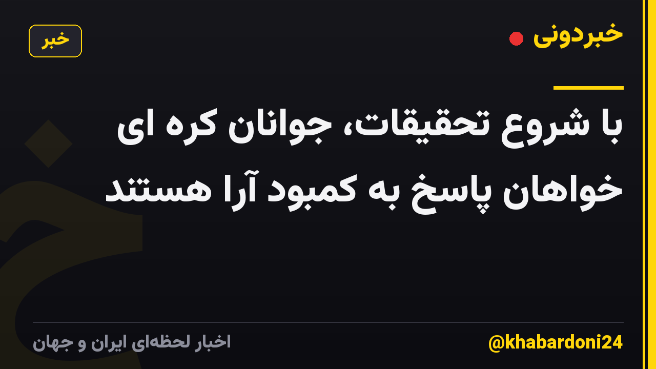 با شروع تحقیقات، جوانان کره ای خواهان پاسخ به کمبود آرا هستند