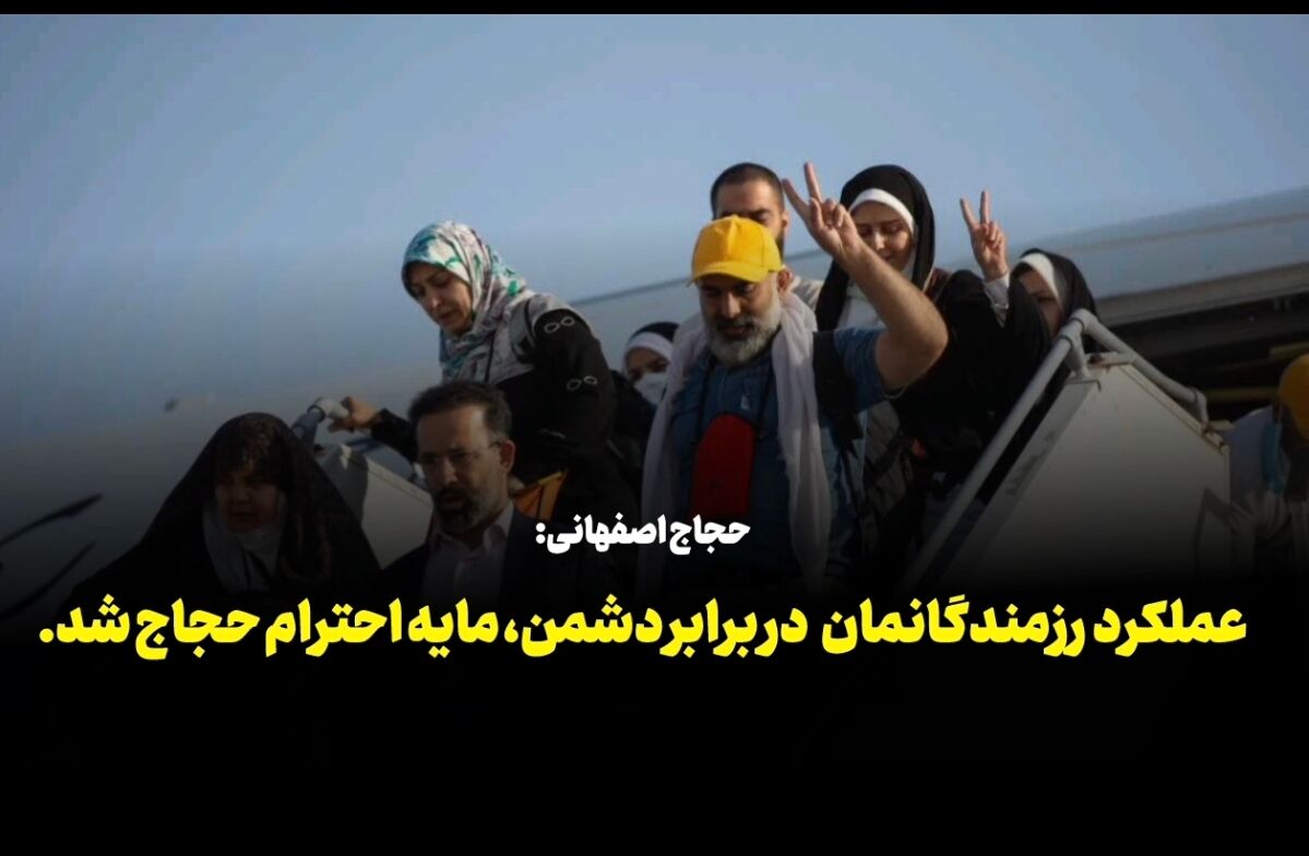 فیلم| حجاج اصفهانی: عملکرد رزمندگانمان در برابر دشمن، مایه احترام حجاج شد