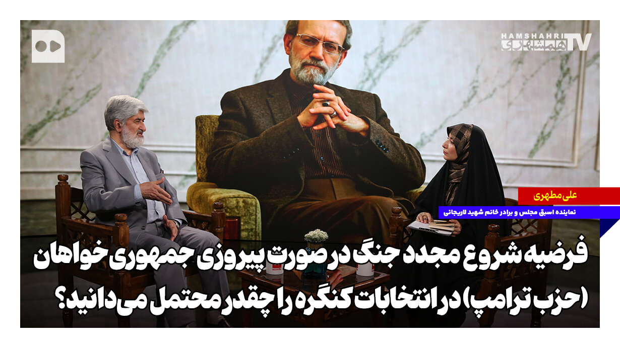 پیشبینی شهید لاریجانی از کوتاه آمدن آمریکاییها+ ویدئو | فرضیه شروع مجدد جنگ در صورت پیروزی ترامپ چقدر محتمل است؟