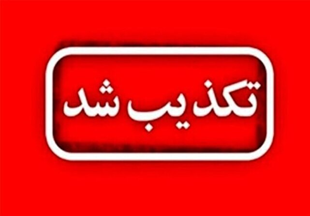 انفجار در عسلویه صحت ندارد