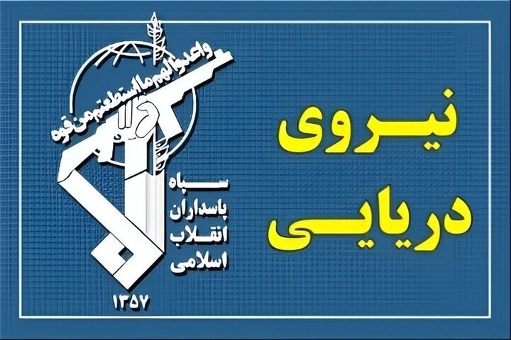 هشدار نیروی دریایی سپاه به شناورها در خلیج فارس/ نزدیک شدن به تنگه هرمز به‌منزله همکاری با دشمن است