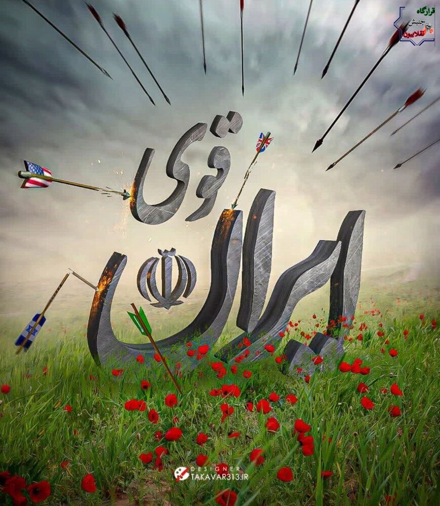 چرا ایران آینده از ایران امروز قدرتمندتر است؟ /  نوید یک تمدن تازه در حال زایش