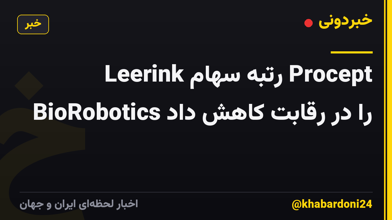 Leerink رتبه سهام Procept BioRobotics را در رقابت کاهش داد