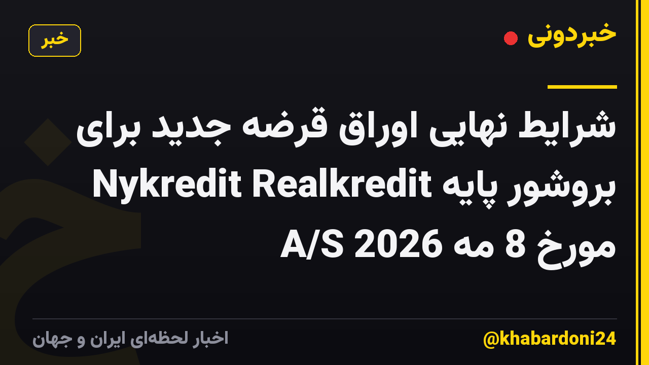 شرایط نهایی اوراق قرضه جدید برای بروشور پایه Nykredit Realkredit A/S مورخ 8 مه 2026