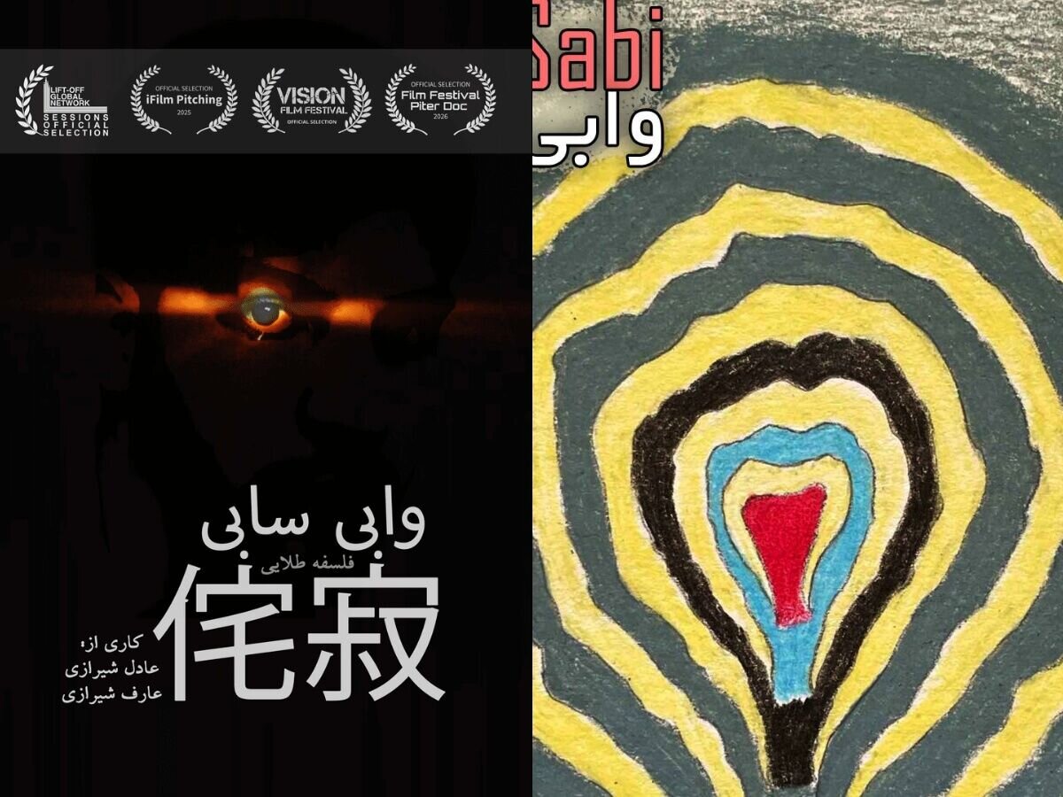 دو برادر که در مواجهه با مهاجرت، ماندن را انتخاب می‌کنند/ وابی‌سابی: فلسفه‌ای برای پذیرش نواقص