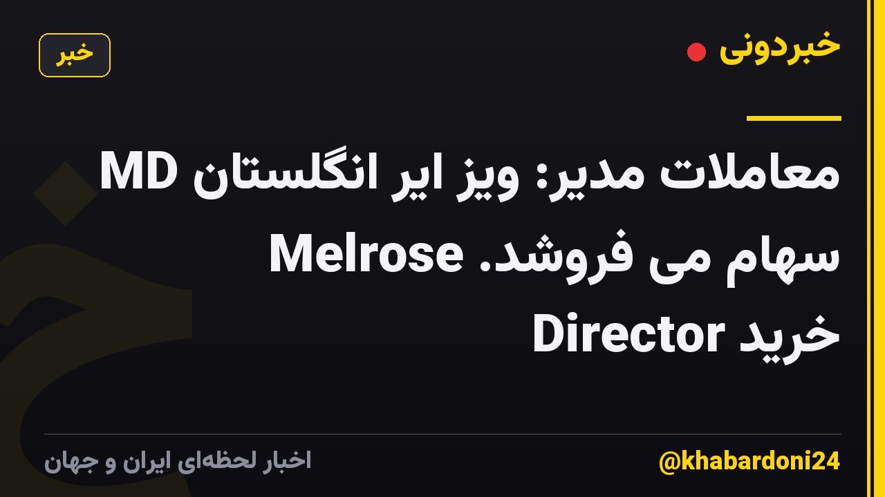 معاملات مدیر: ویز ایر انگلستان MD سهام می فروشد. Melrose Director خرید