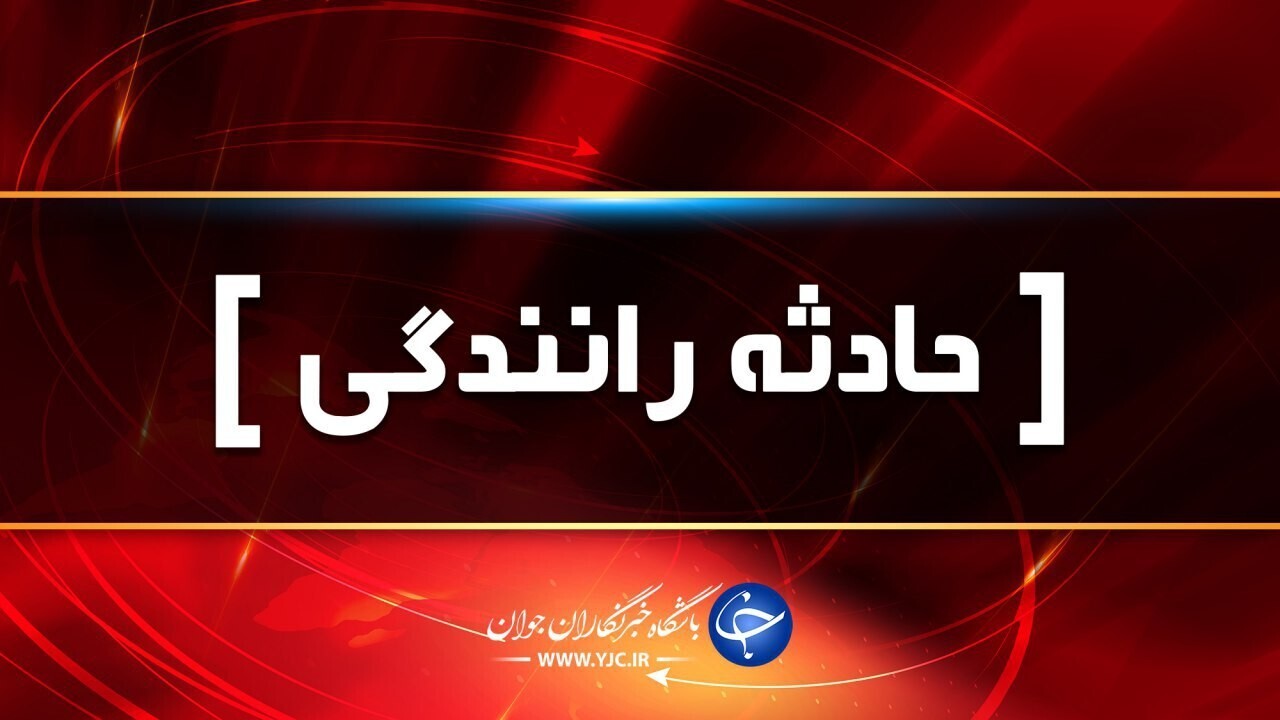 ۱۷ مصدوم در پی ۳ حادثه رانندگی در فارس