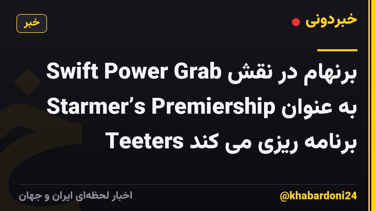 برنهام در نقش Swift Power Grab به عنوان Starmer’s Premiership Teeters برنامه ریزی می کند