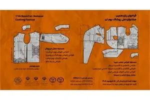 فراخوان یازدهمین دوره جشنواره ملی پوشاک «بومتن» منتشر شد