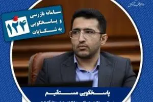 پاسخگویی مدیر بازرسی، نظارت و پاسخگویی به شکایات سازمان منطقه آزاد کیش در سامانه تلفنی 124