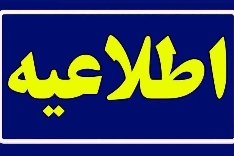 اطلاعیه شورای هماهنگی بانک‌ها