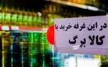 زمان شارژ کالابرگ با رقم آخر کد ملی 7 تا 9