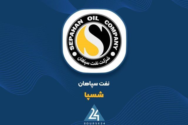 سوپرگزارش «شسپا» به بورس؛ سود هر سهم ۳ برابر شد