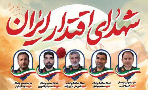 انتشار تصاویر برخی از شهدای هوافضا سپاه برای اولین‌بار