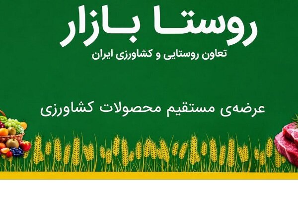 احداث ۳۴ روستابازار جدید در سیستان و بلوچستان در آینده نزدیک