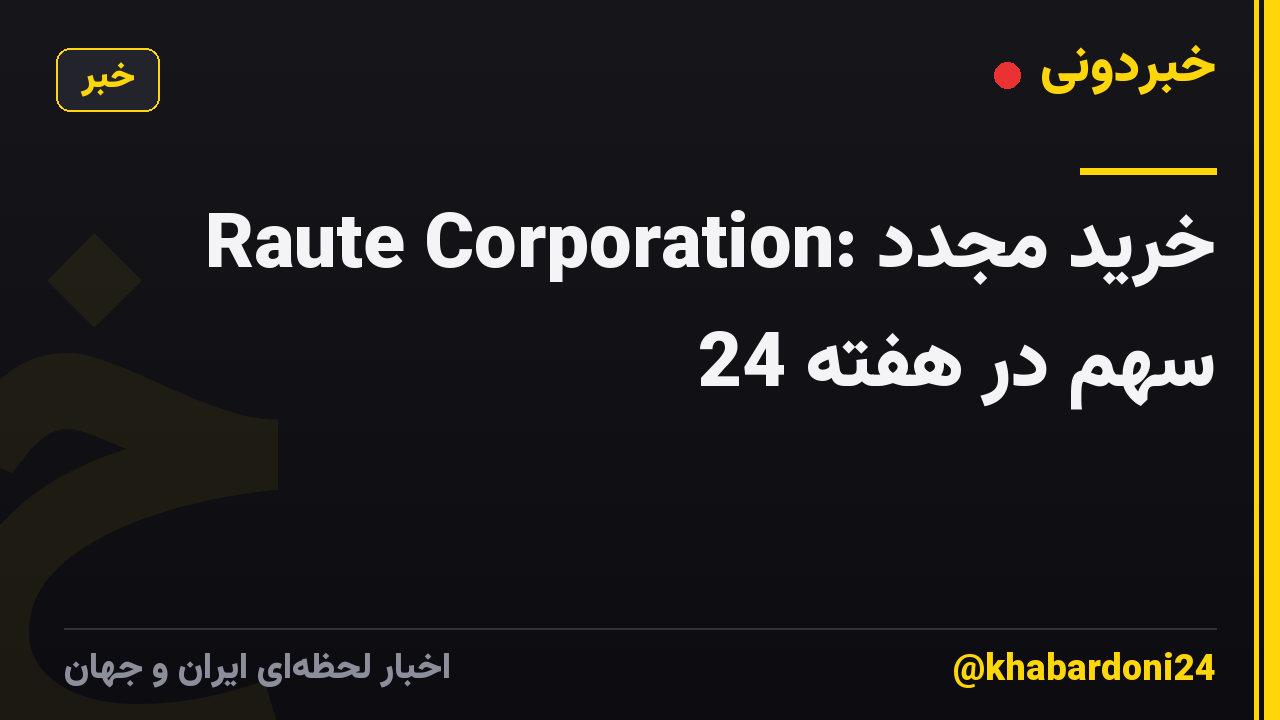 Raute Corporation: خرید مجدد سهم در هفته 24