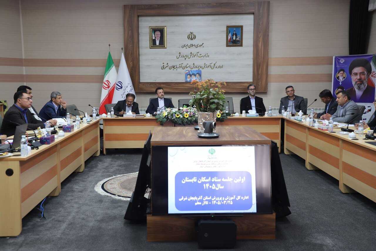آمادگی ۸۱ مدرسه آذربایجان شرقی برای اسکان تابستانی فرهنگیان