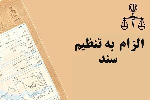 «ثبت ادعای واهی» در سامانه املاک جریمه ۲۰ درصدی خواهد داشت