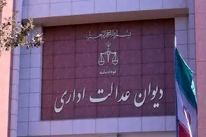 جزئیات رای جدید دیوان عدالت در مورد کارگران مناطق آزاد/ رسیدگی به دعاوی به نفع کارگران تمام میشود؟