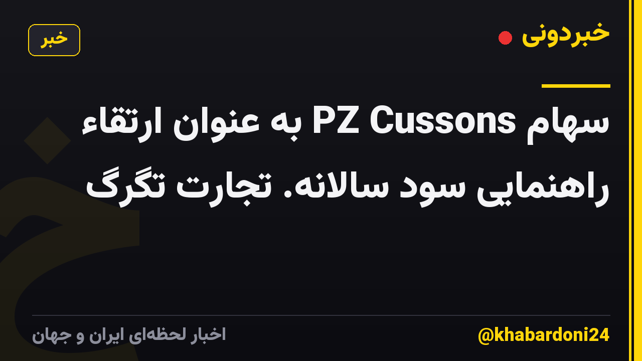 سهام PZ Cussons به عنوان ارتقاء راهنمایی سود سالانه. تجارت تگرگ