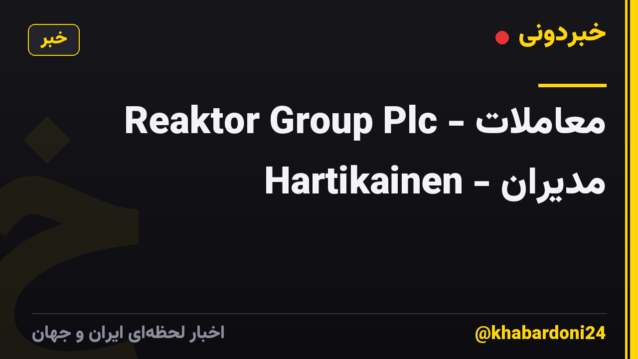 Reaktor Group Plc - معاملات مدیران - Hartikainen