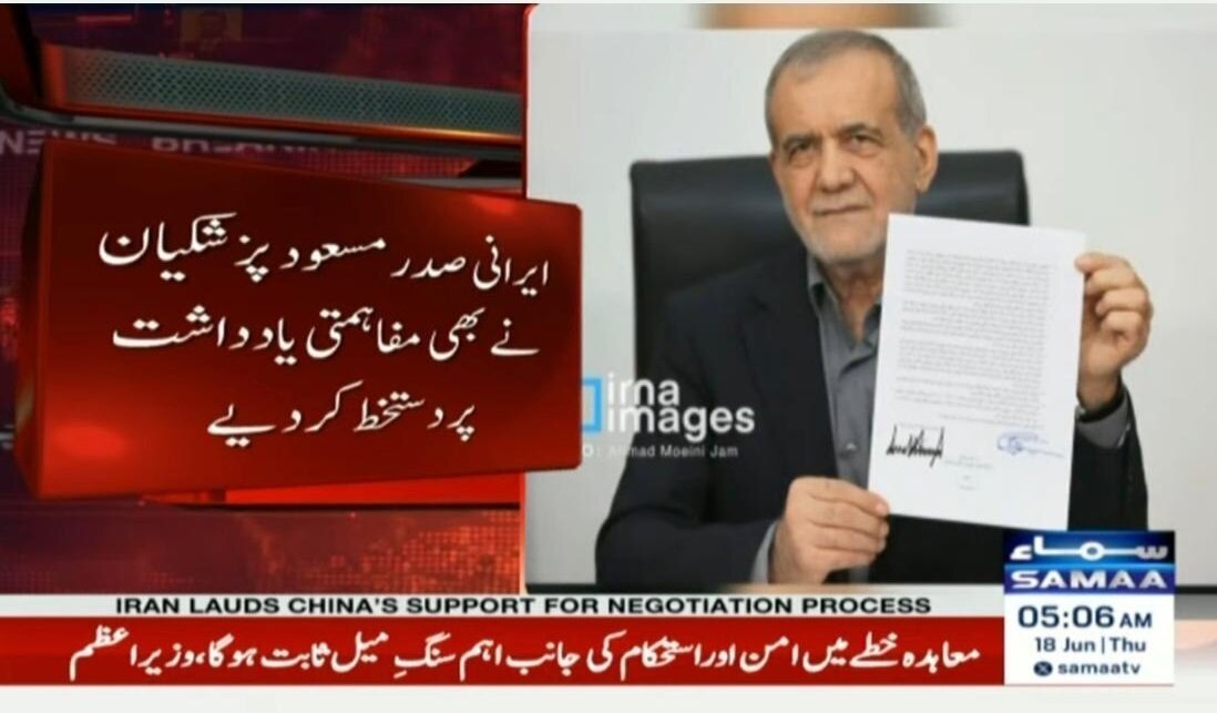 پزشکیان یادداشت تفاهم اسلام‌آباد را امضا کرد