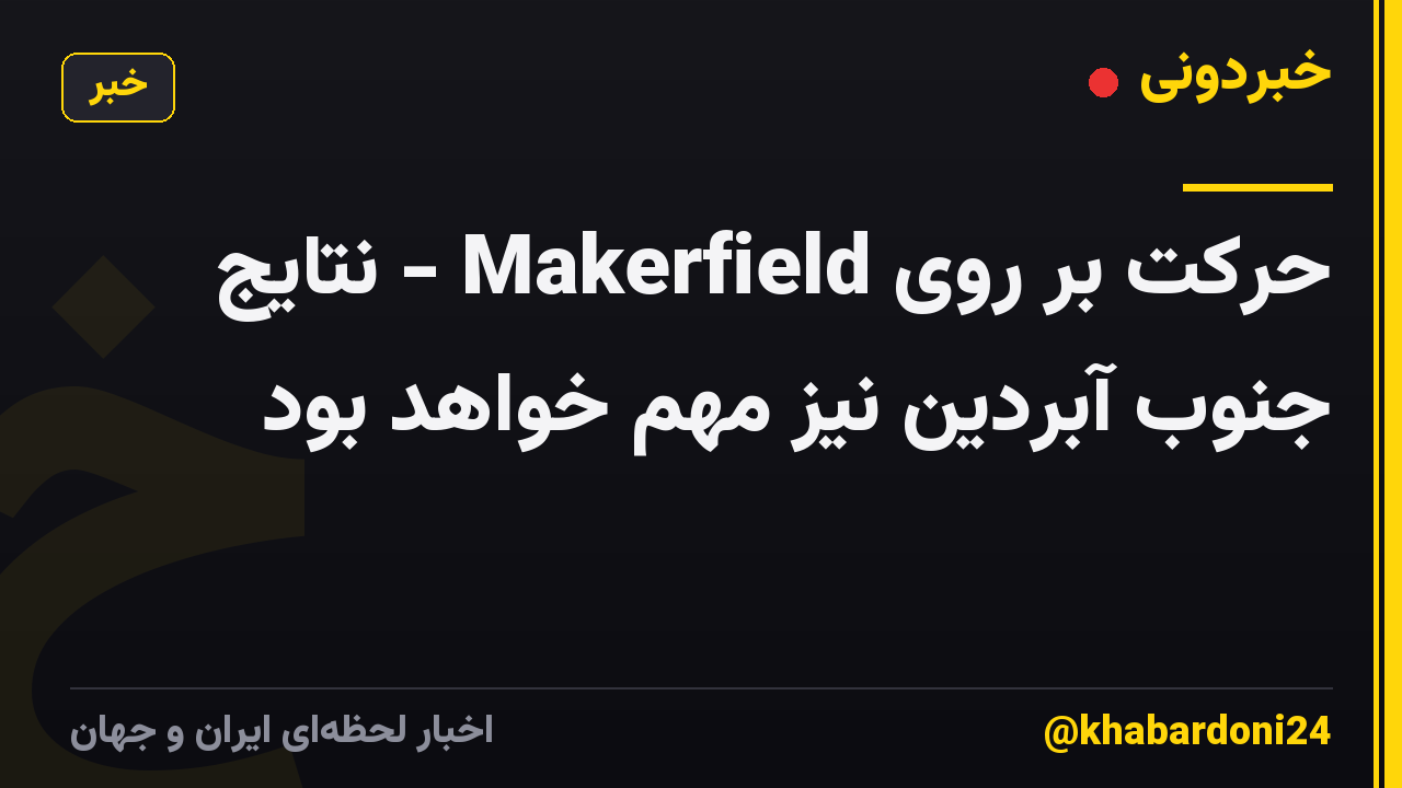 حرکت بر روی Makerfield - نتایج جنوب آبردین نیز مهم خواهد بود