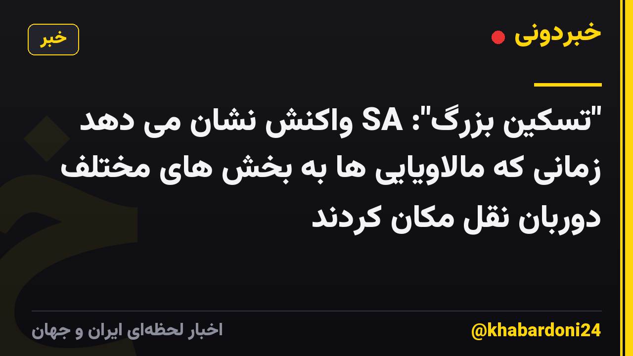 "تسکین بزرگ": SA واکنش نشان می دهد زمانی که مالاویایی ها به بخش های مختلف دوربان نقل مکان کردند