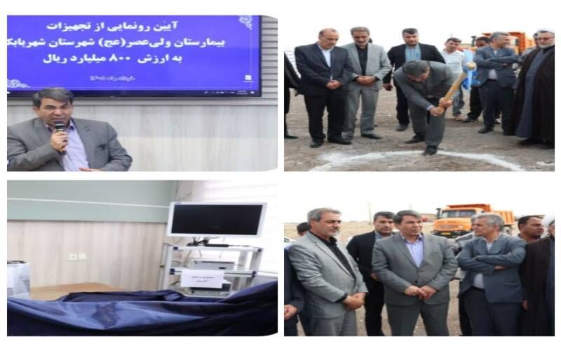 استاندار کرمان از ناوگان عمرانی و تجهیزات بیمارستانی شهربابک رونمایی کرد