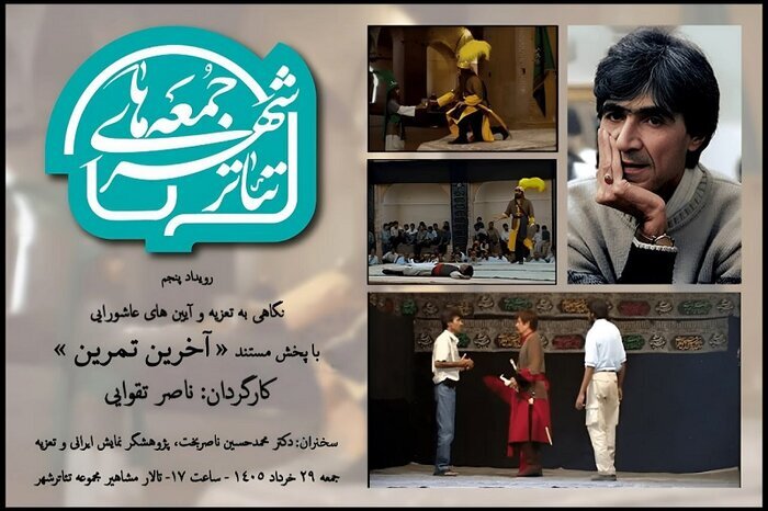 از نمایش مستند ناصر تقوایی تا  ادای احترام به بهرام بیضایی / آخر هفته در تئاتر چه می‌گذرد؟