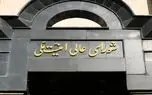 بیانیه شورای عالی امنیت ملی درباره تفاهم ایران و آمریکا