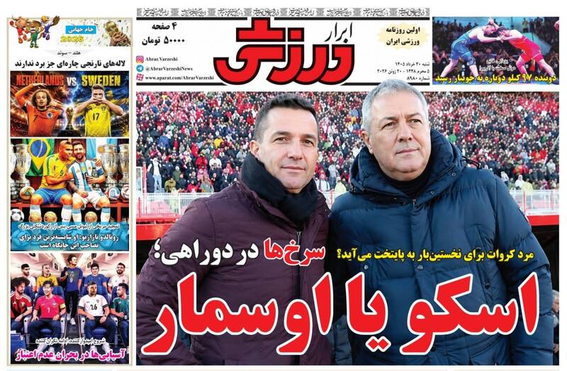 عکس/ روزنامه‌های ورزشی امروز ‌شنبه ۳۰ خرداد ۱۴۰۵