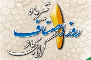 روز اصناف در تقویم سال ۱۴۰۵ چه روزی است؟