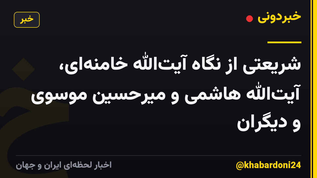 شریعتی از نگاه آیتالله خامنهای، آیتالله هاشمی و میرحسین موسوی و دیگران