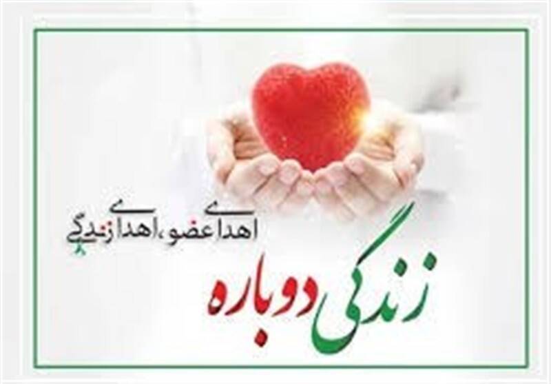 اهدای اعضای بدن کودک ۱۸ ماهه یزدی به چند بیمار نیازمند