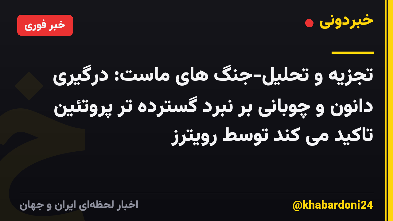 تجزیه و تحلیل-جنگ های ماست: درگیری دانون و چوبانی بر نبرد گسترده تر پروتئین تاکید می کند توسط رویترز
