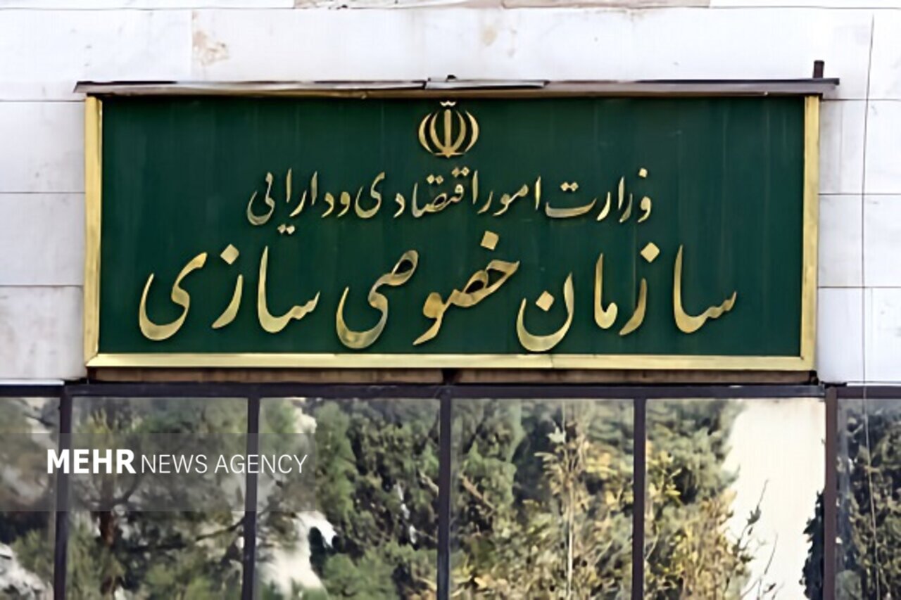 تصویب فهرست اولویت‌های واگذاری سازمان خصوصی‌سازی در سال جاری