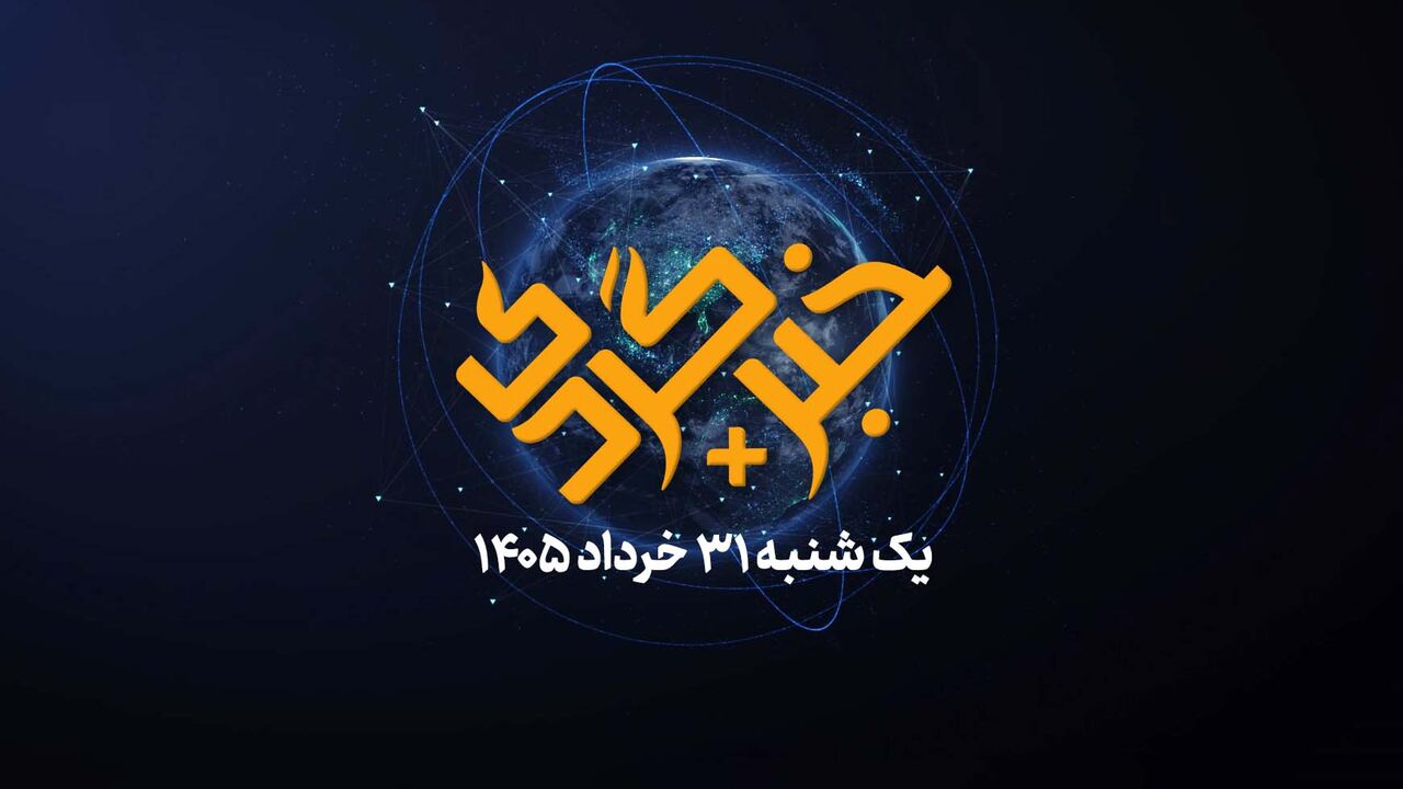 خبرگردی ۳۱ خرداد؛ آیا قفل مذاکرات در سوئیس باز می‌شود؟