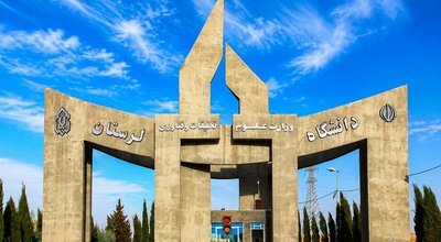 درخشش دانشگاه لرستان در حوزه مهارت آفرینی