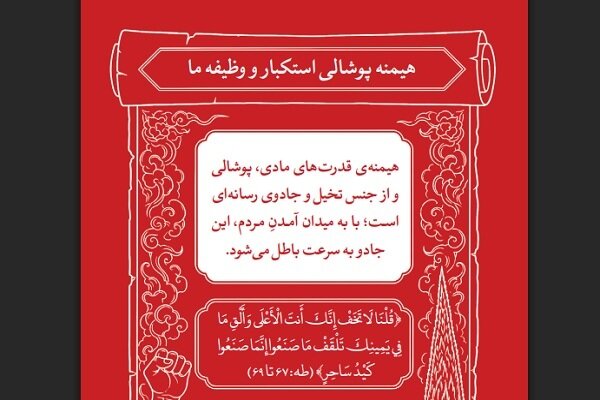 سنتی که فرعون‌ها را ساقط می‌کند