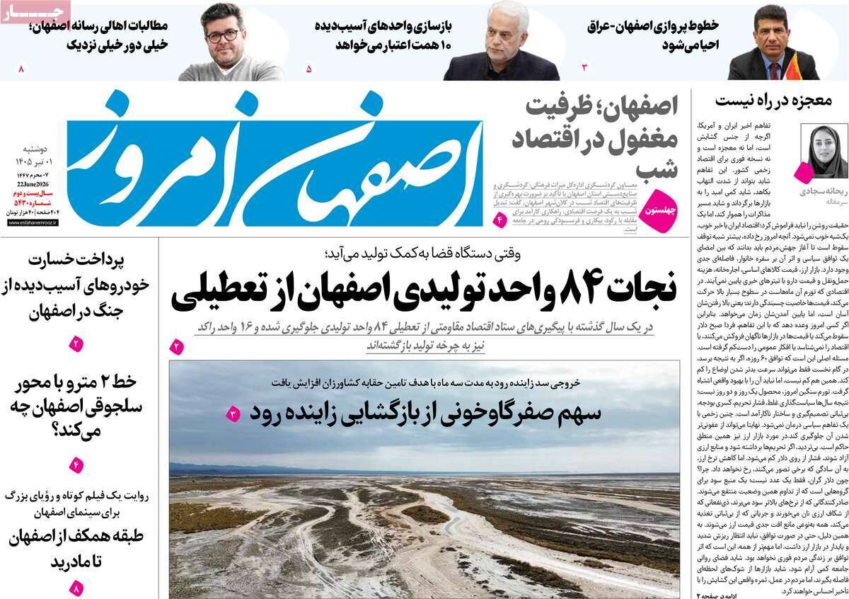 صفحه اول روزنامه‌های اصفهان دوشنبه اول تیر ماه
